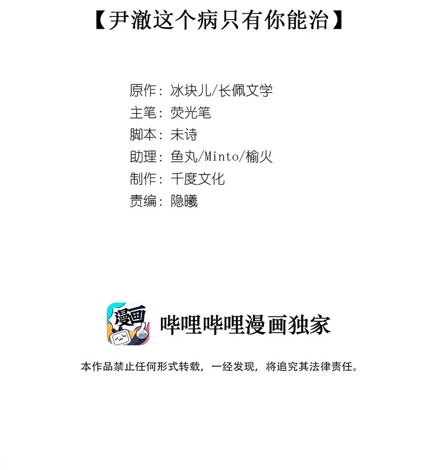 047 尹澈这个病只有你能治2