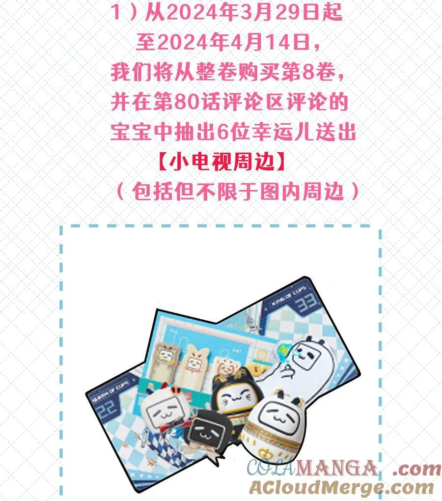 公告 第八卷开卷+抽奖公告2