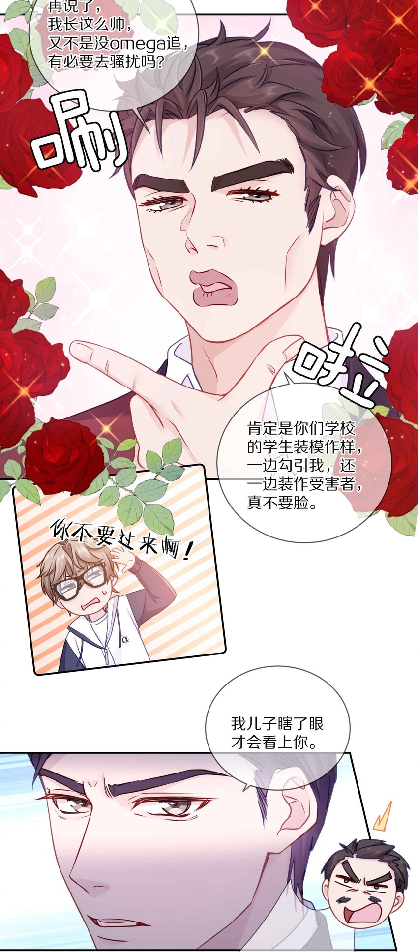 011 他喜欢温柔体贴的omega5