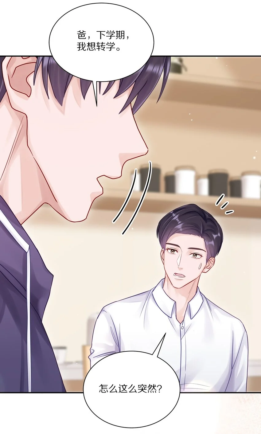 055 下学期我想转学8