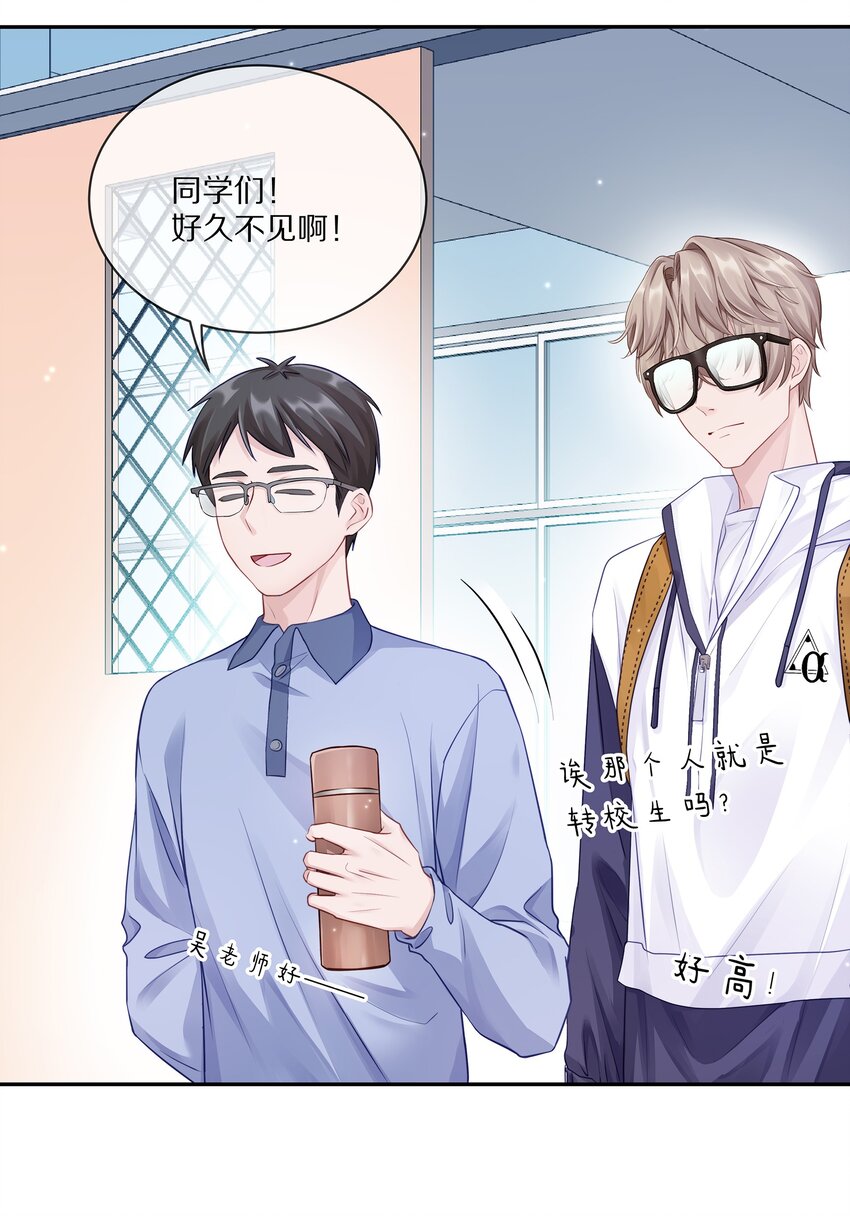 001 班里要来个超帅猛A？26