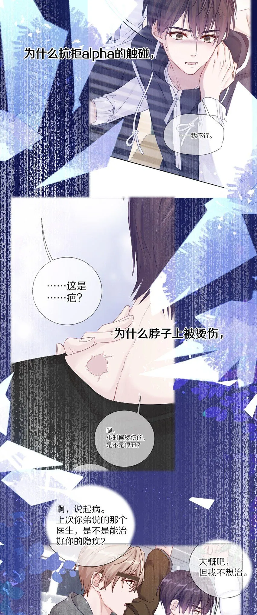 046 你知道你哥，是一个omega吗？17