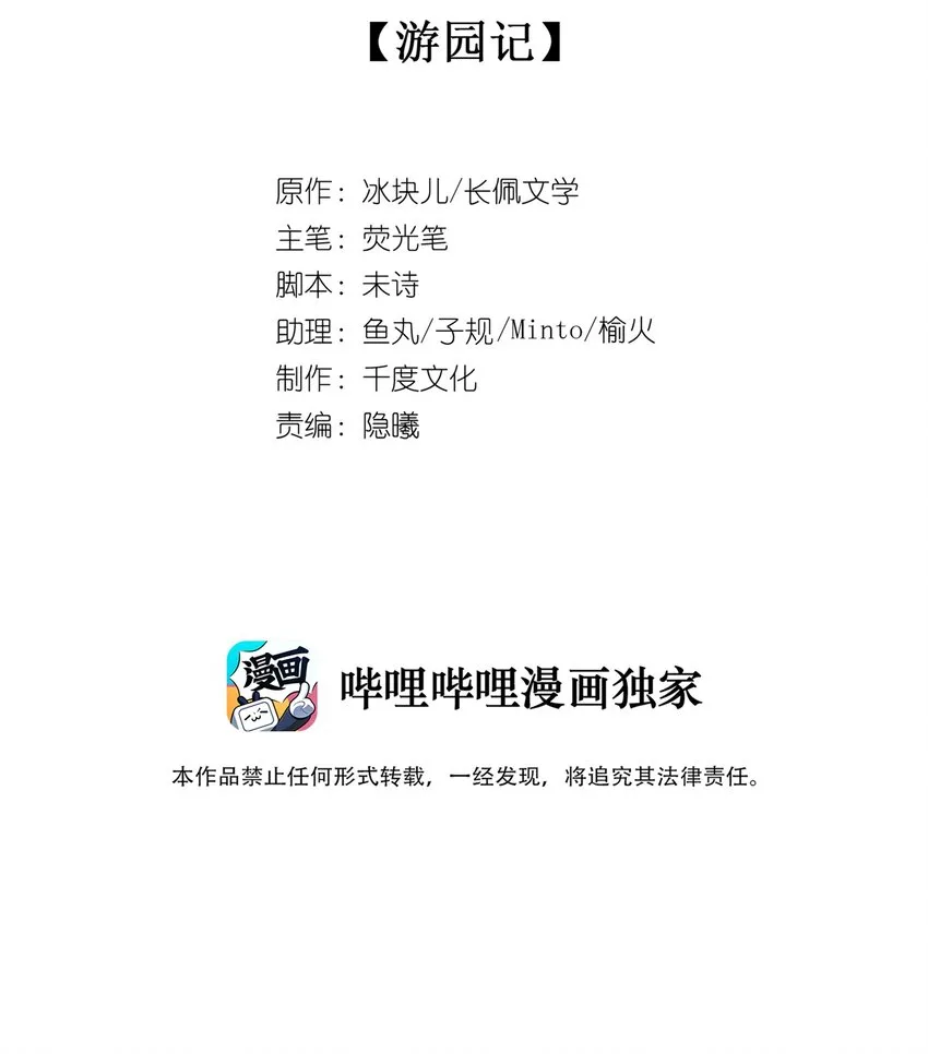 042 游园记3