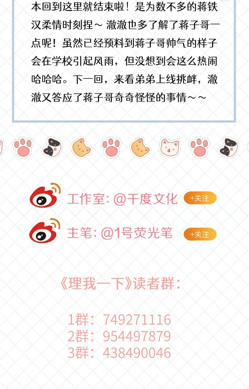 038 你不打算公开我们的关系吗43