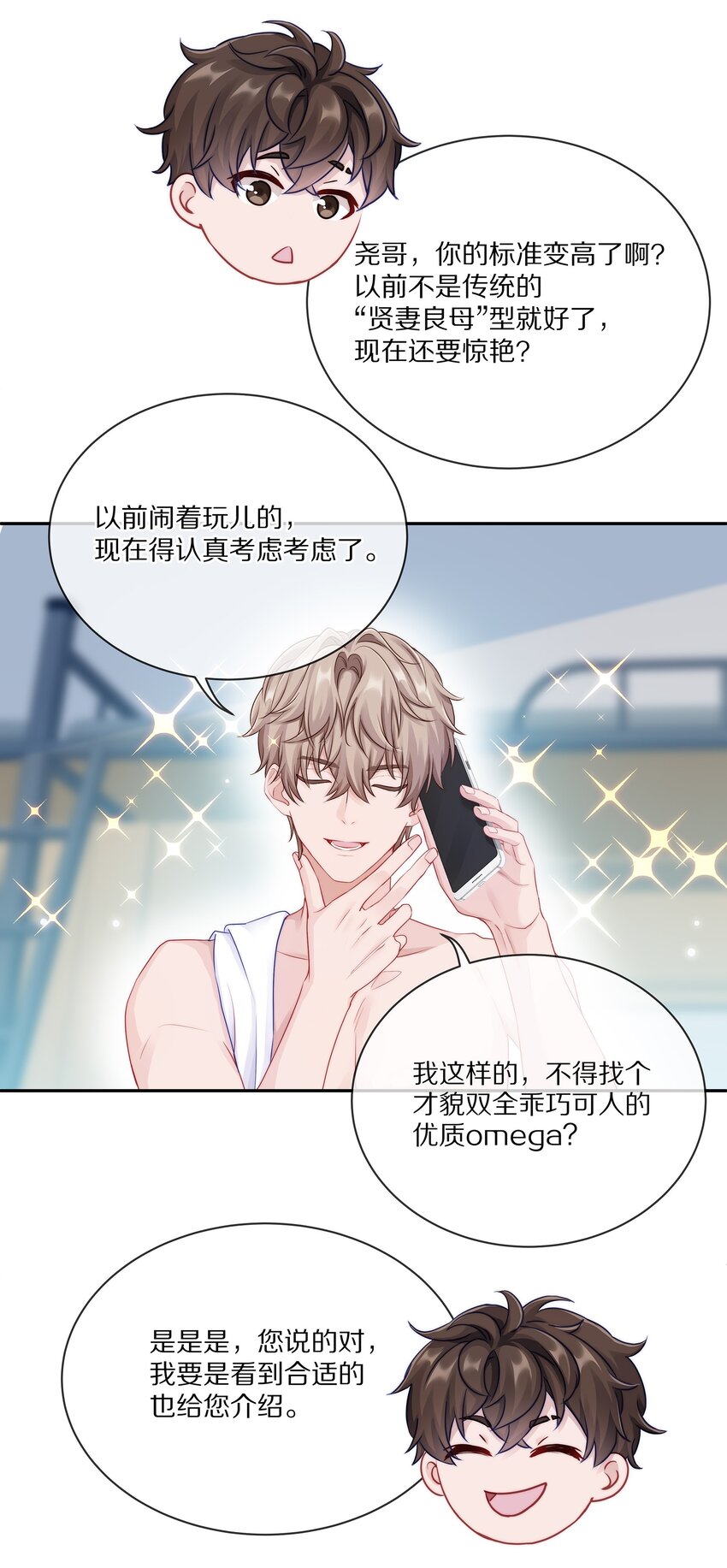 002 别乱骚扰人16
