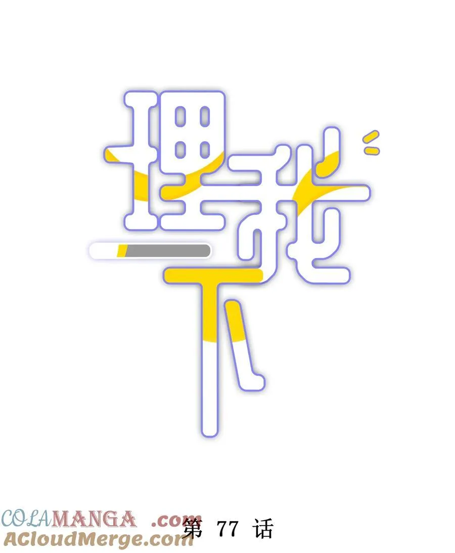 077 我追学长跟你有关系吗3