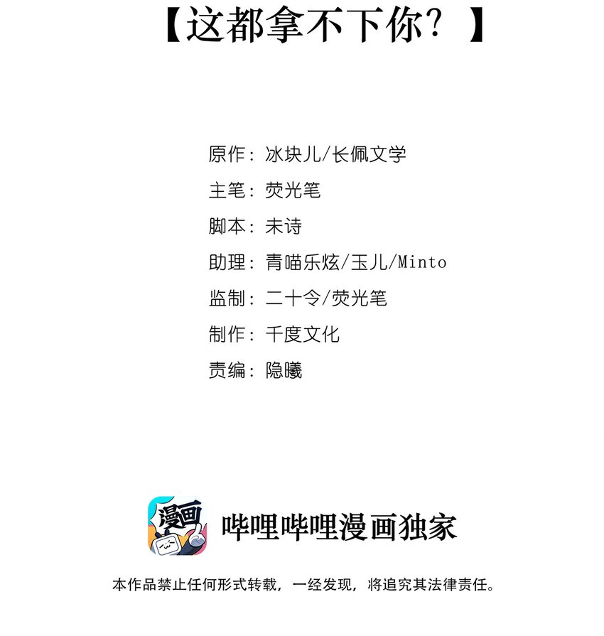 010 这都拿不下你？1