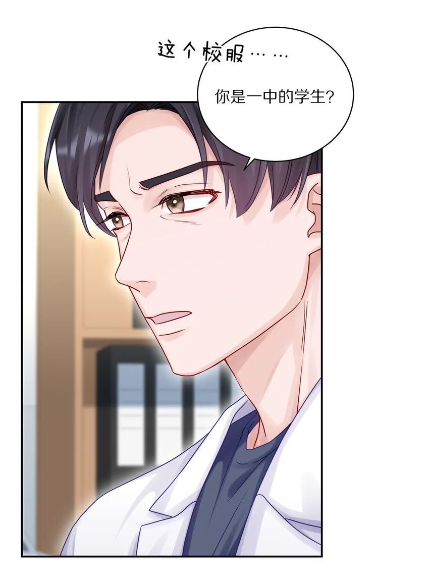 047 尹澈这个病只有你能治16
