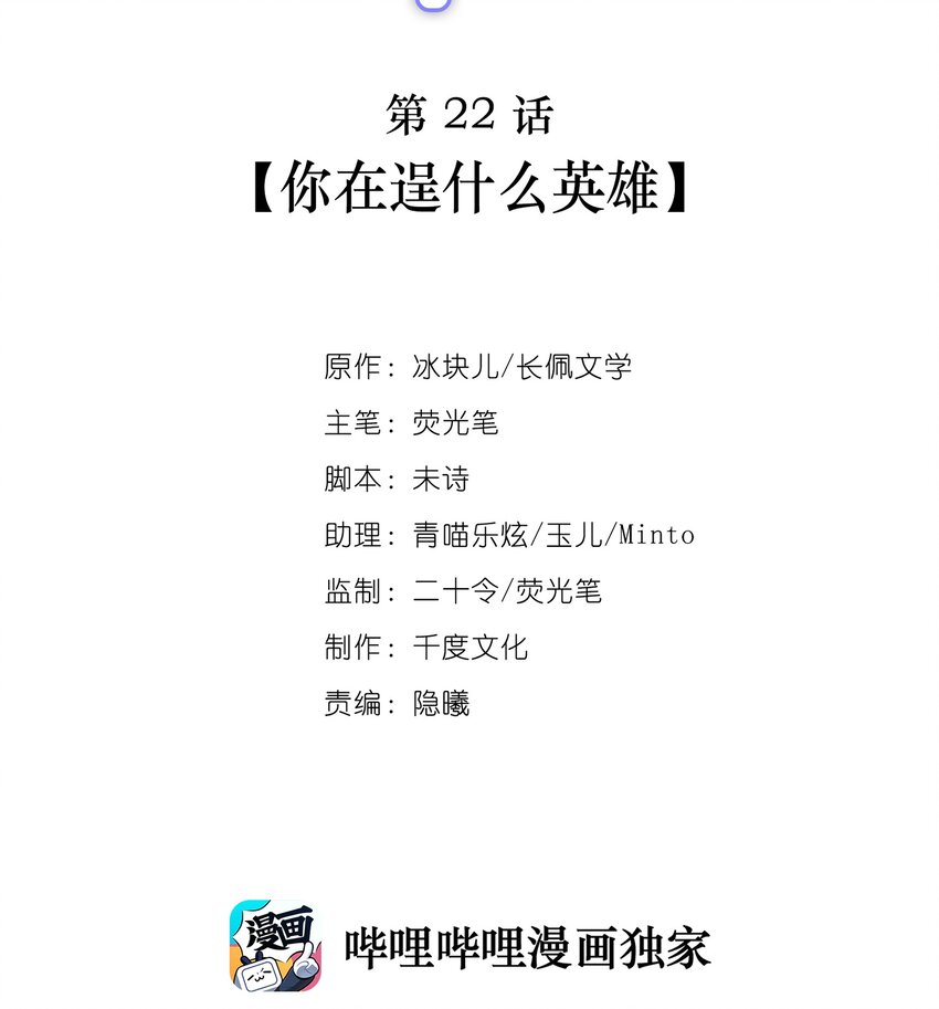 022 你在逞什么英雄1