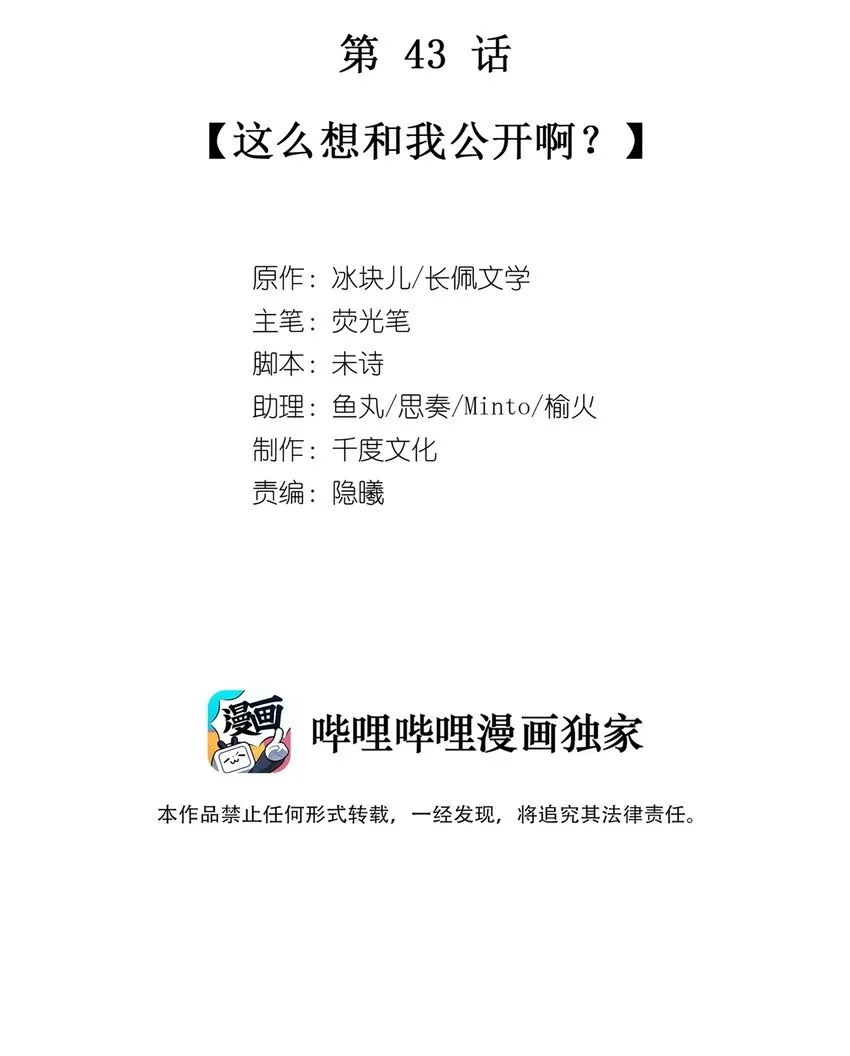 043 这么想和我公开啊？1