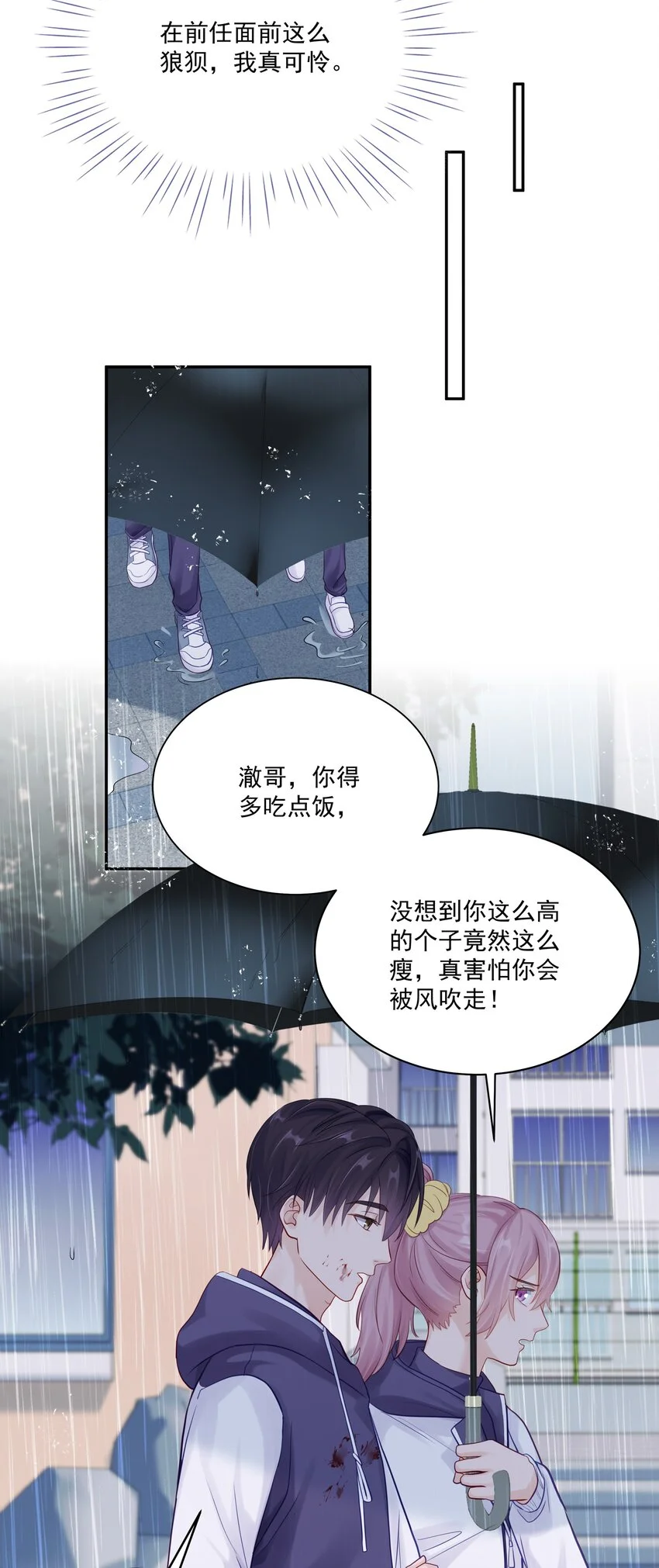 061 有空聊聊吗8