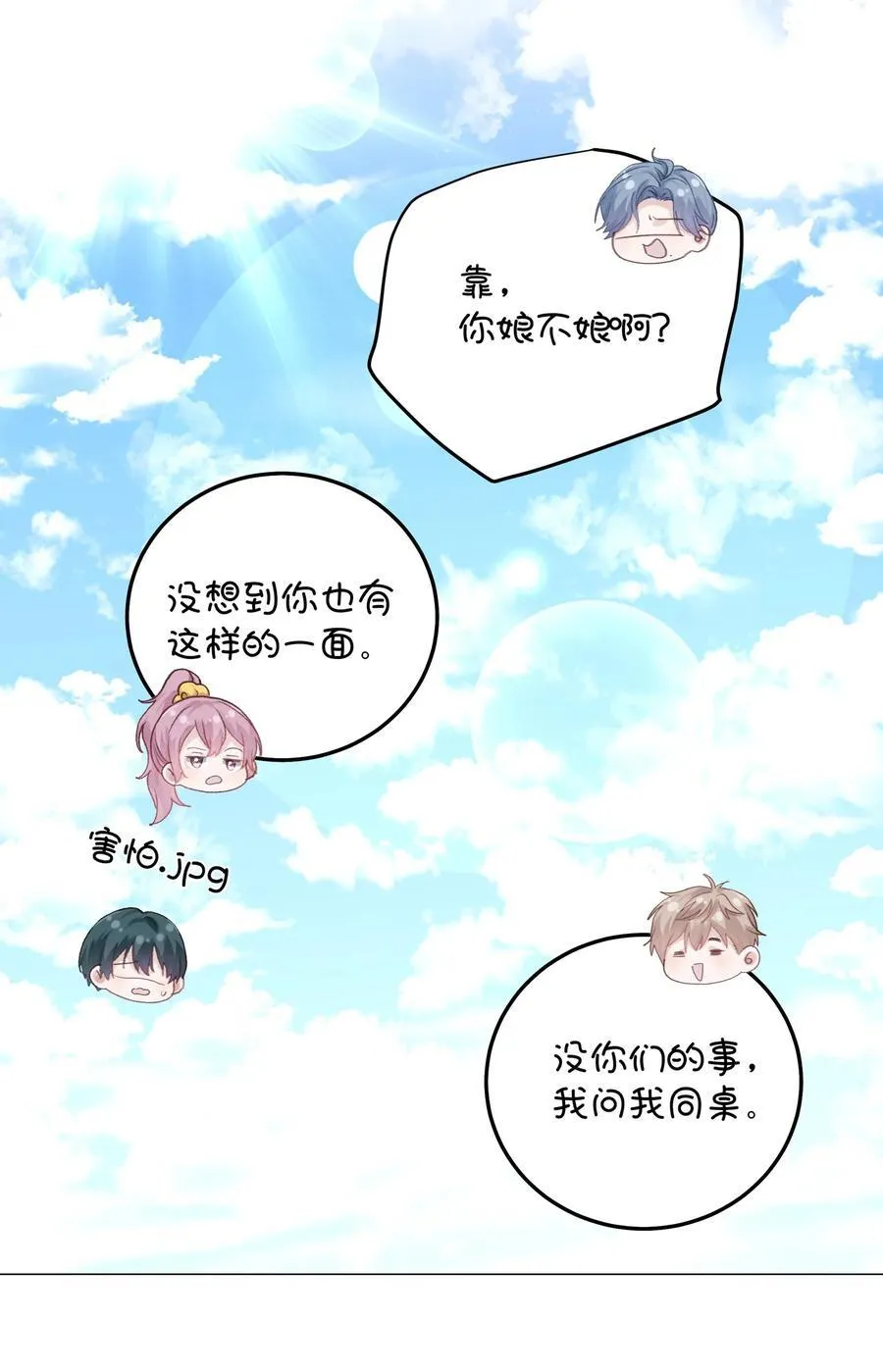 077 我追学长跟你有关系吗20