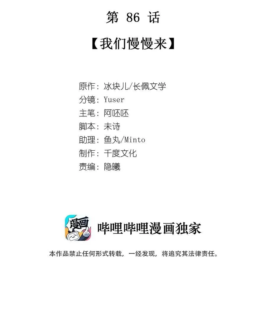 086 我们慢慢来1