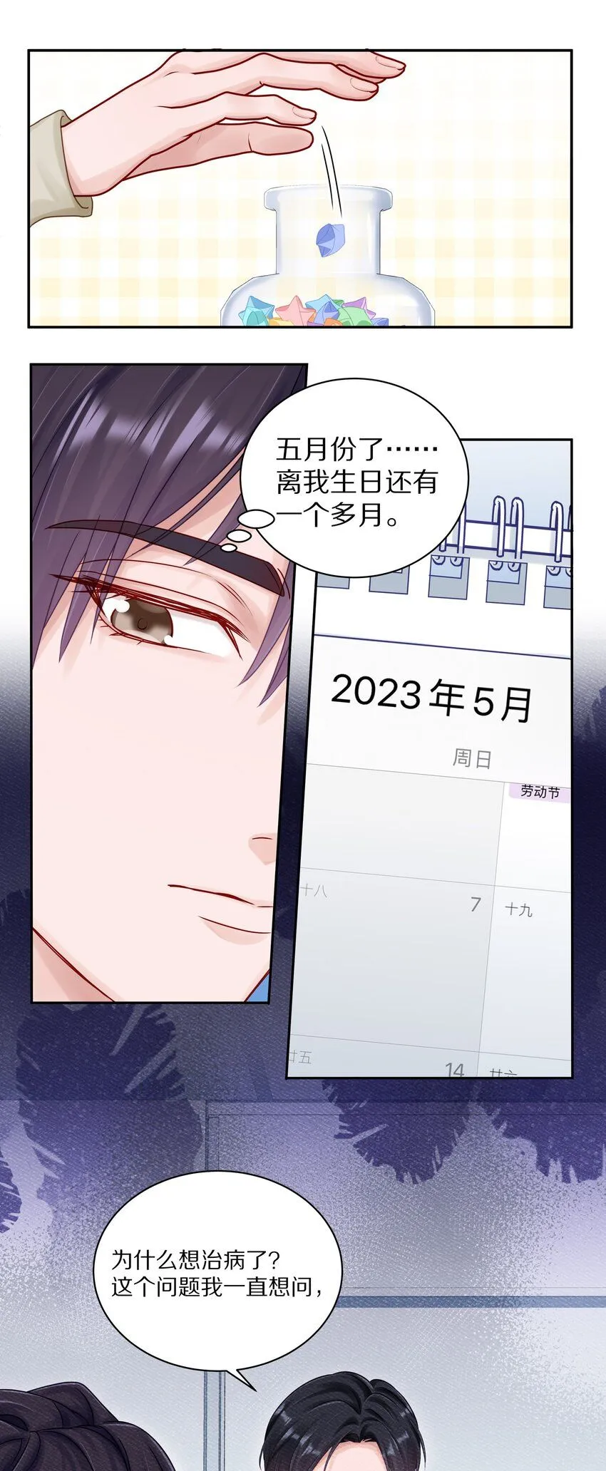 049 那你要跟我分手吗？21