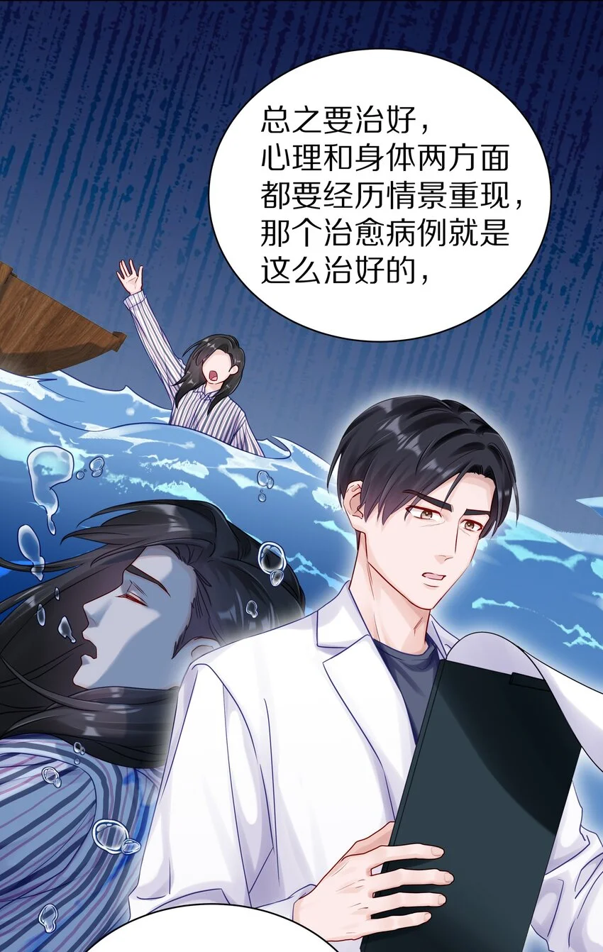 047 尹澈这个病只有你能治27