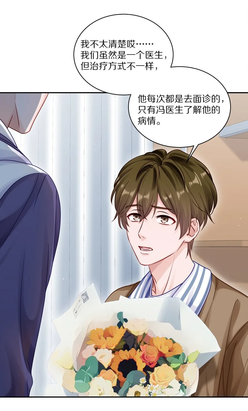 047 尹澈这个病只有你能治10