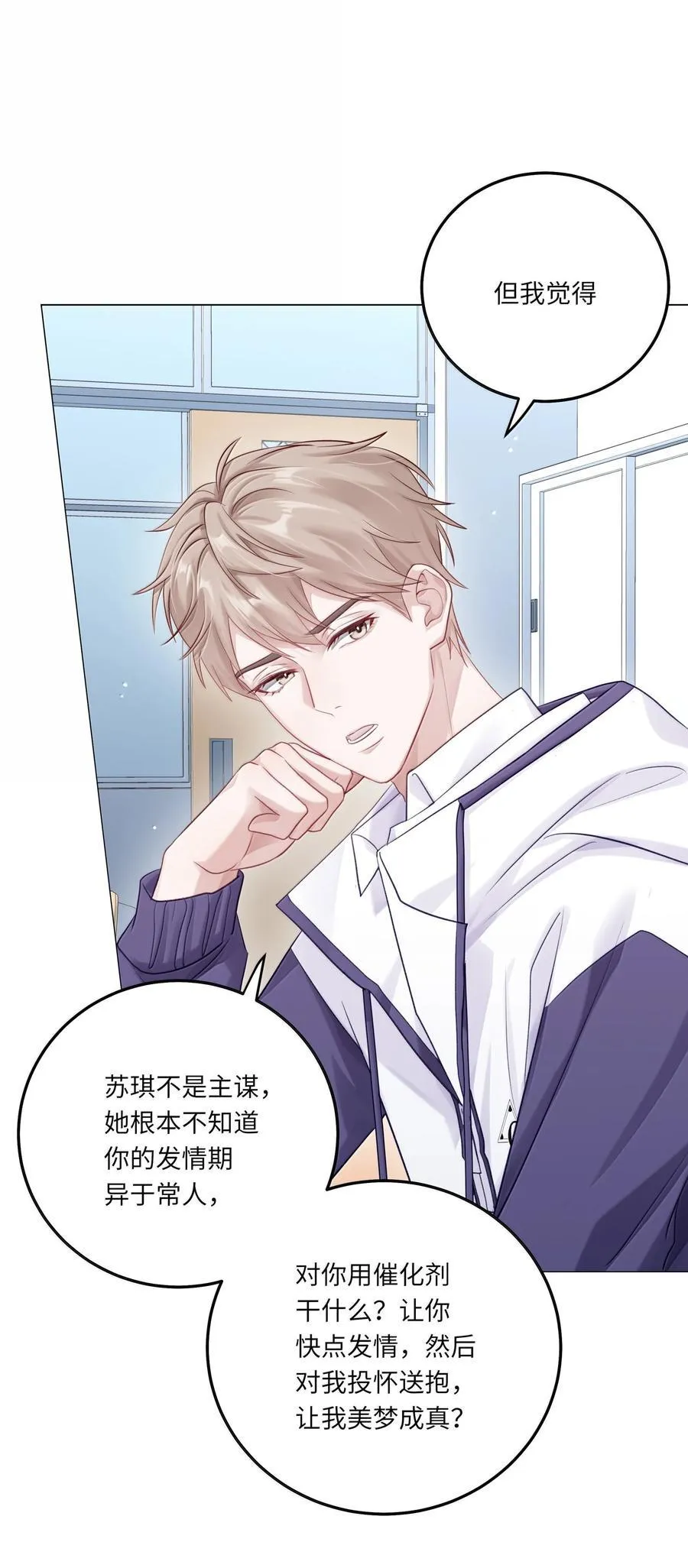 088 他们分手了？16