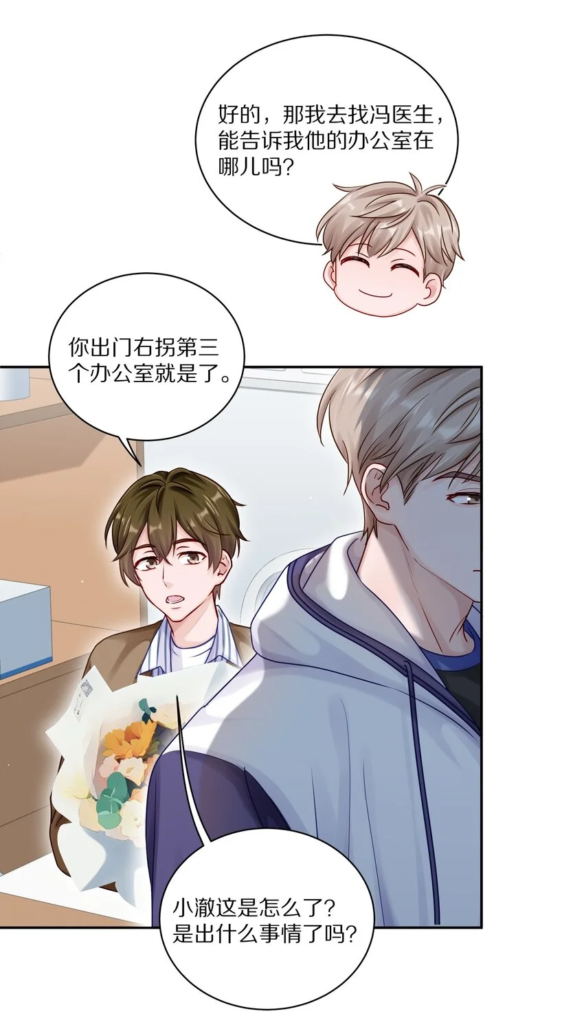 047 尹澈这个病只有你能治11