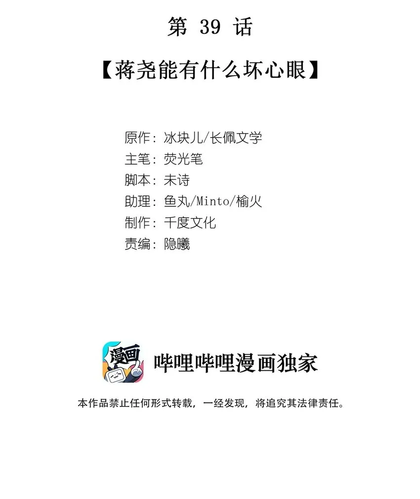 039 蒋尧能有什么坏心眼1