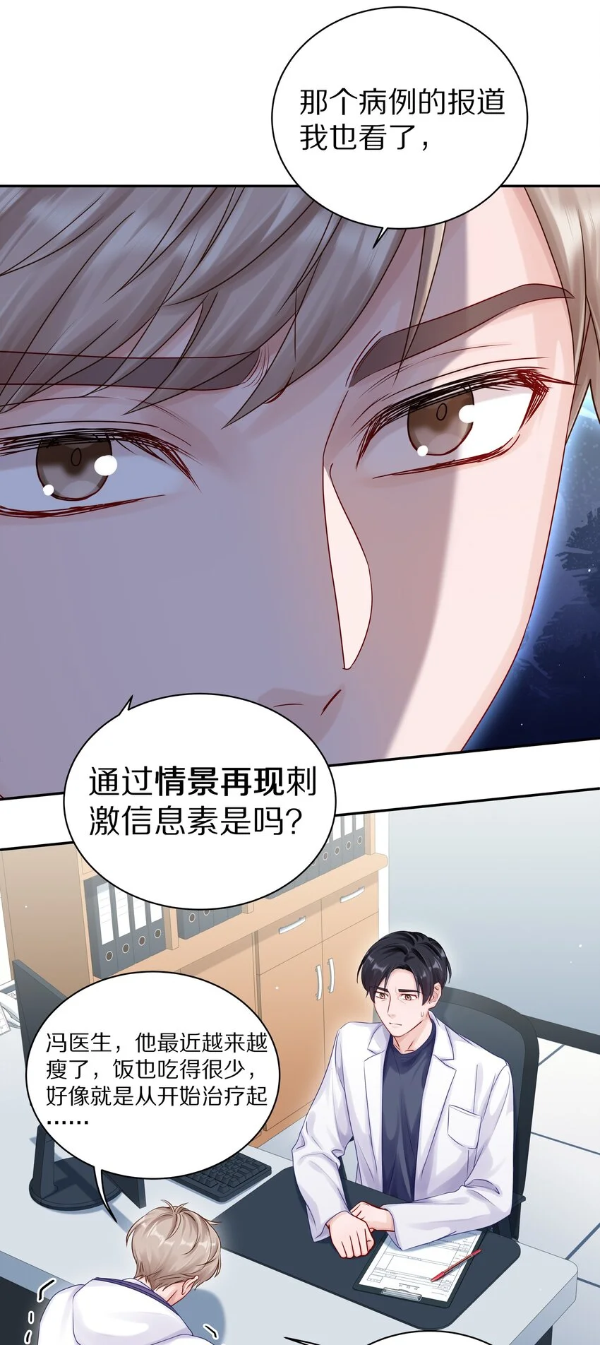 047 尹澈这个病只有你能治23