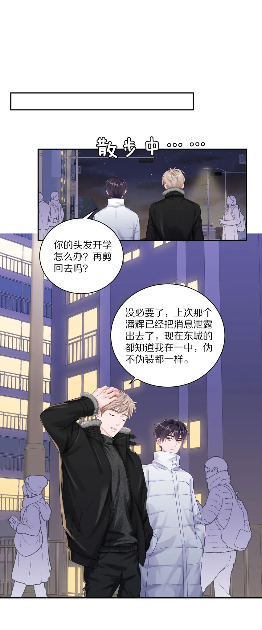 038 你不打算公开我们的关系吗14