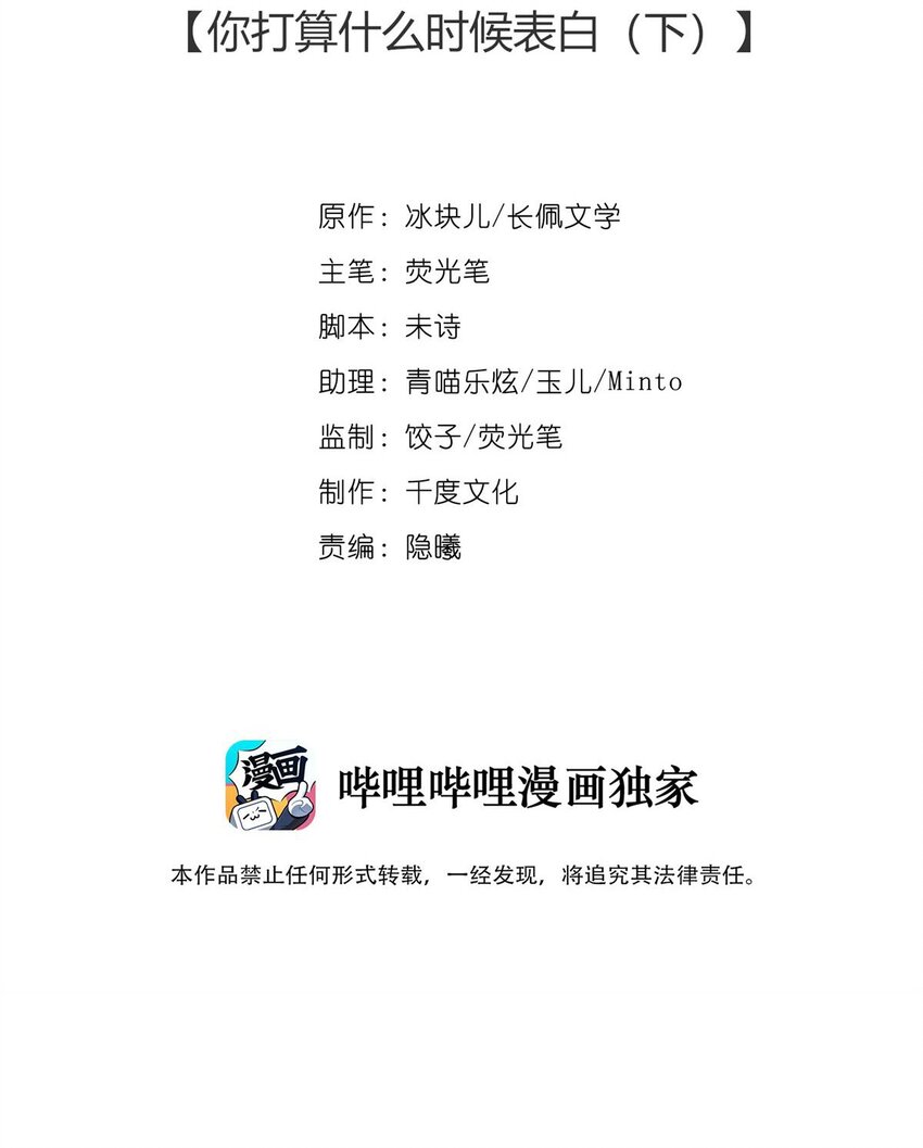 25（下） 你打算什么时候表白（下）1