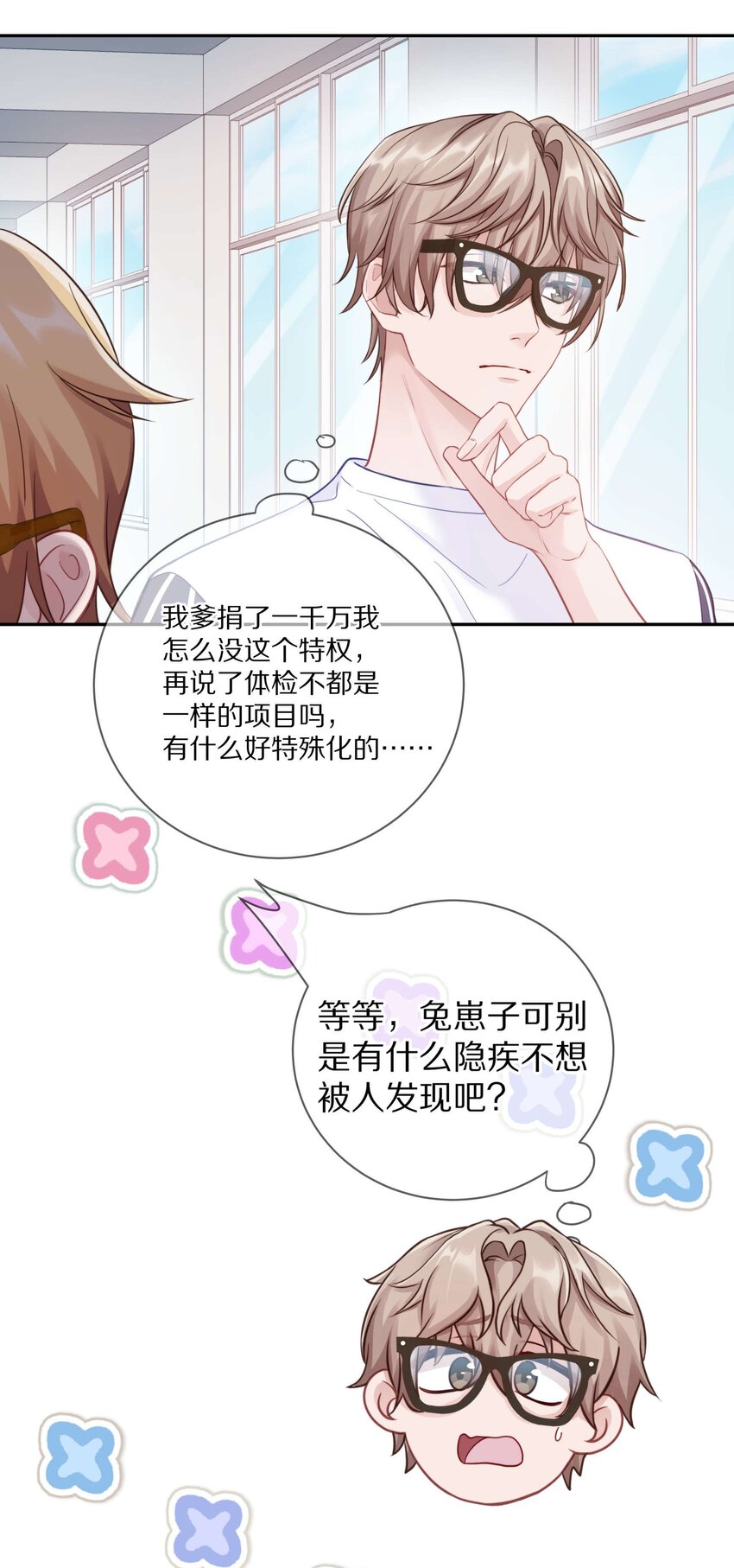 015 我闻不到你的信息素6