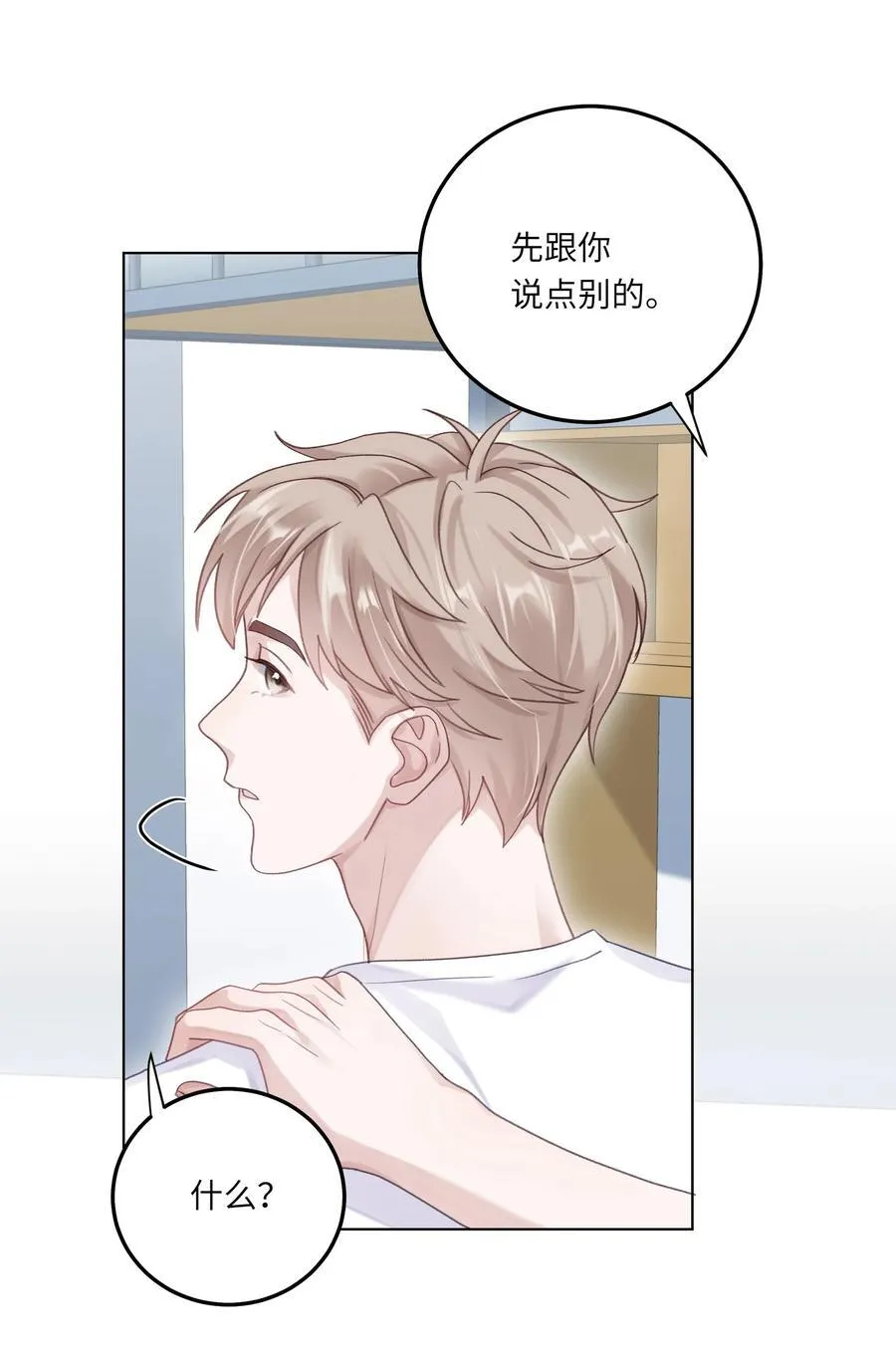 077 我追学长跟你有关系吗52