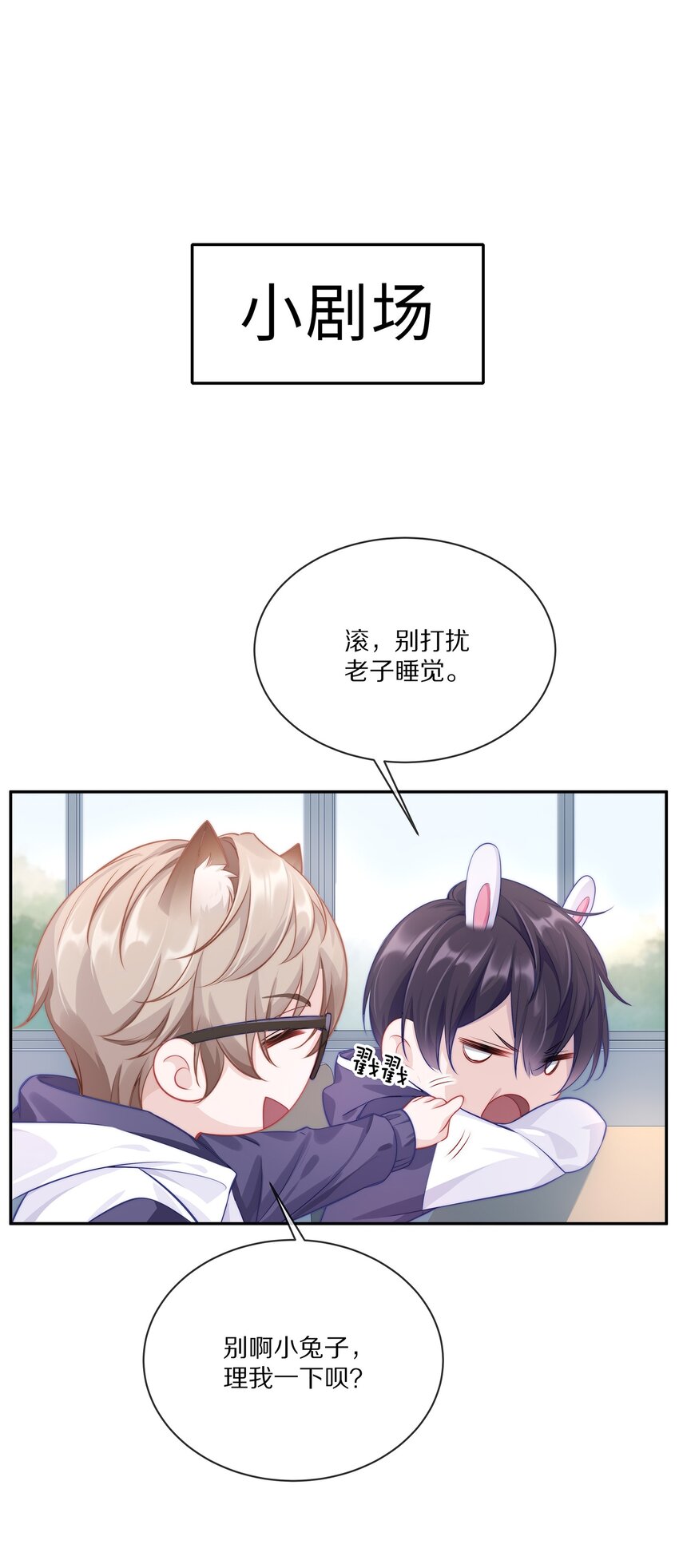 001 班里要来个超帅猛A？43