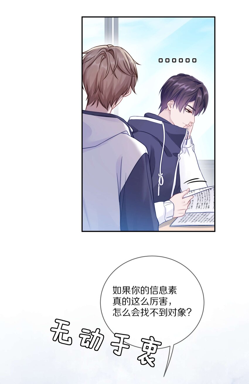 015 我闻不到你的信息素32