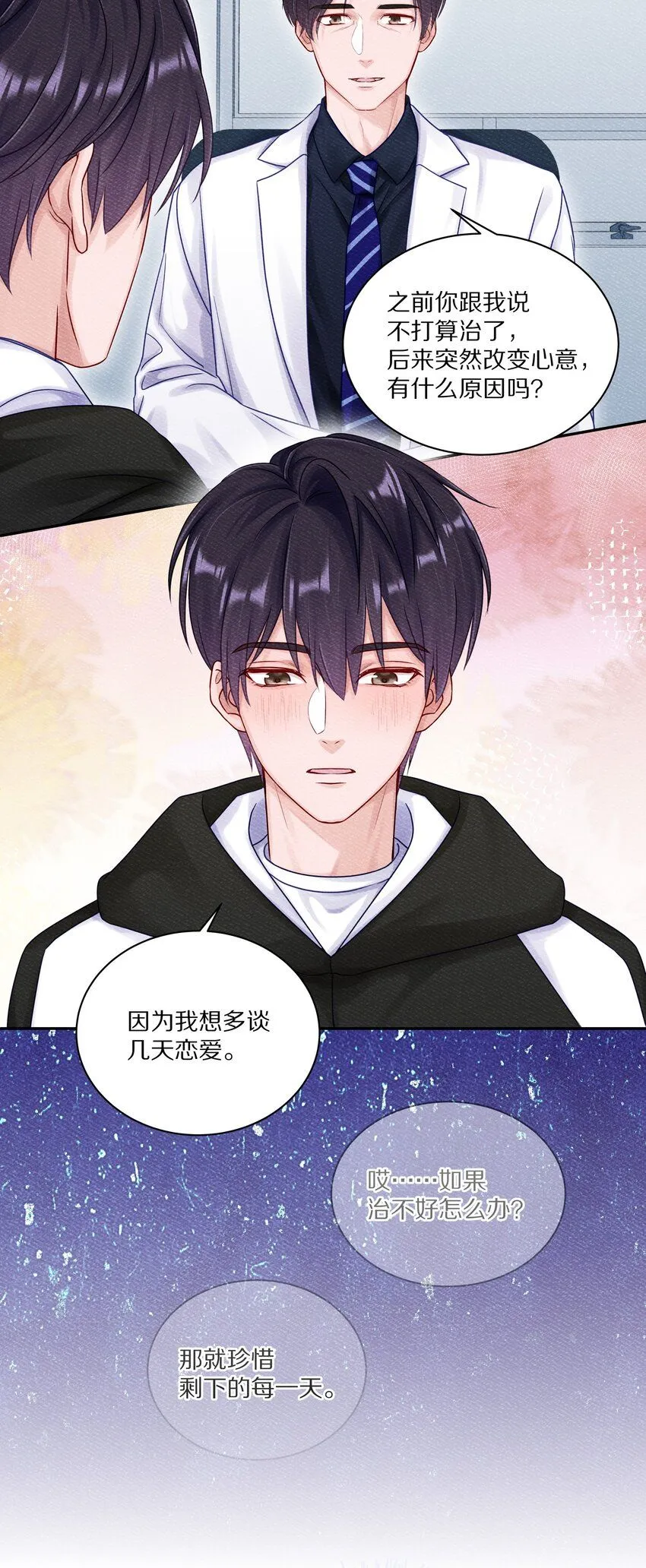 049 那你要跟我分手吗？22