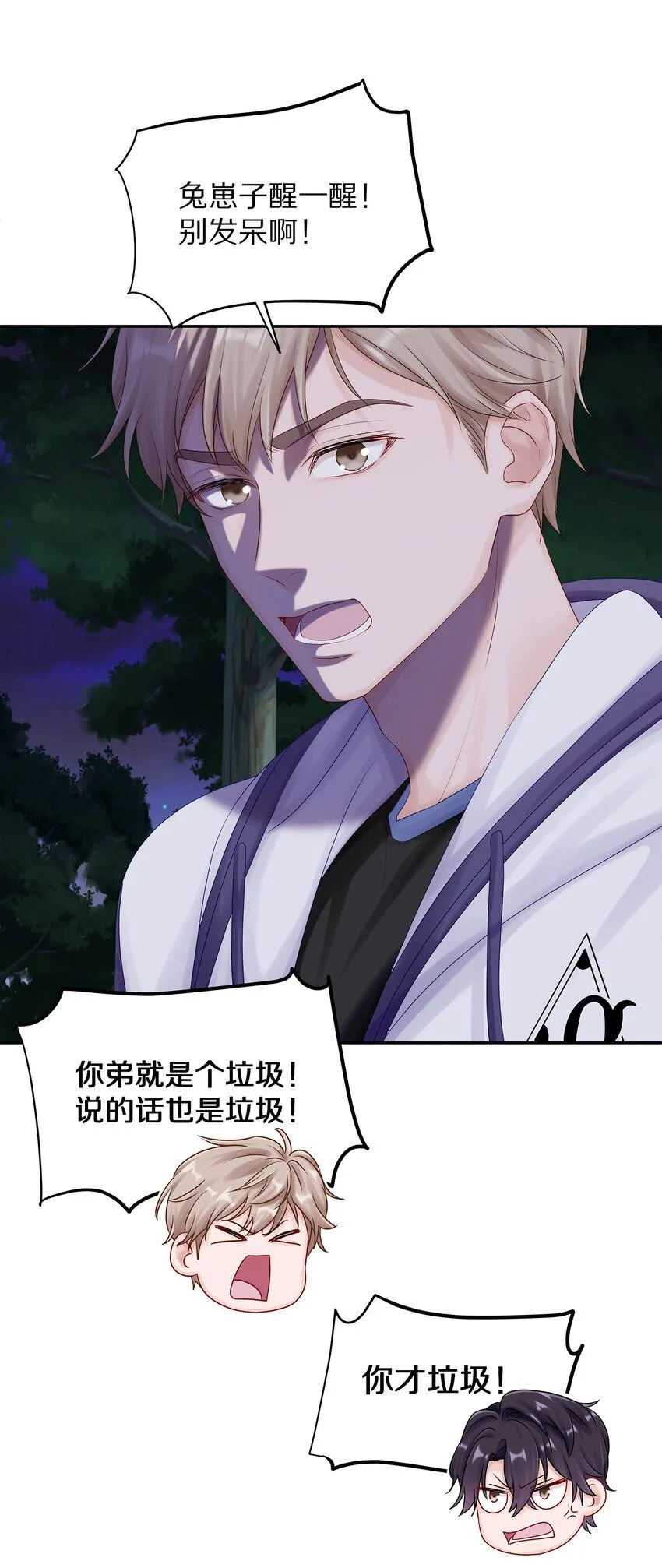 045 我哥他没病8