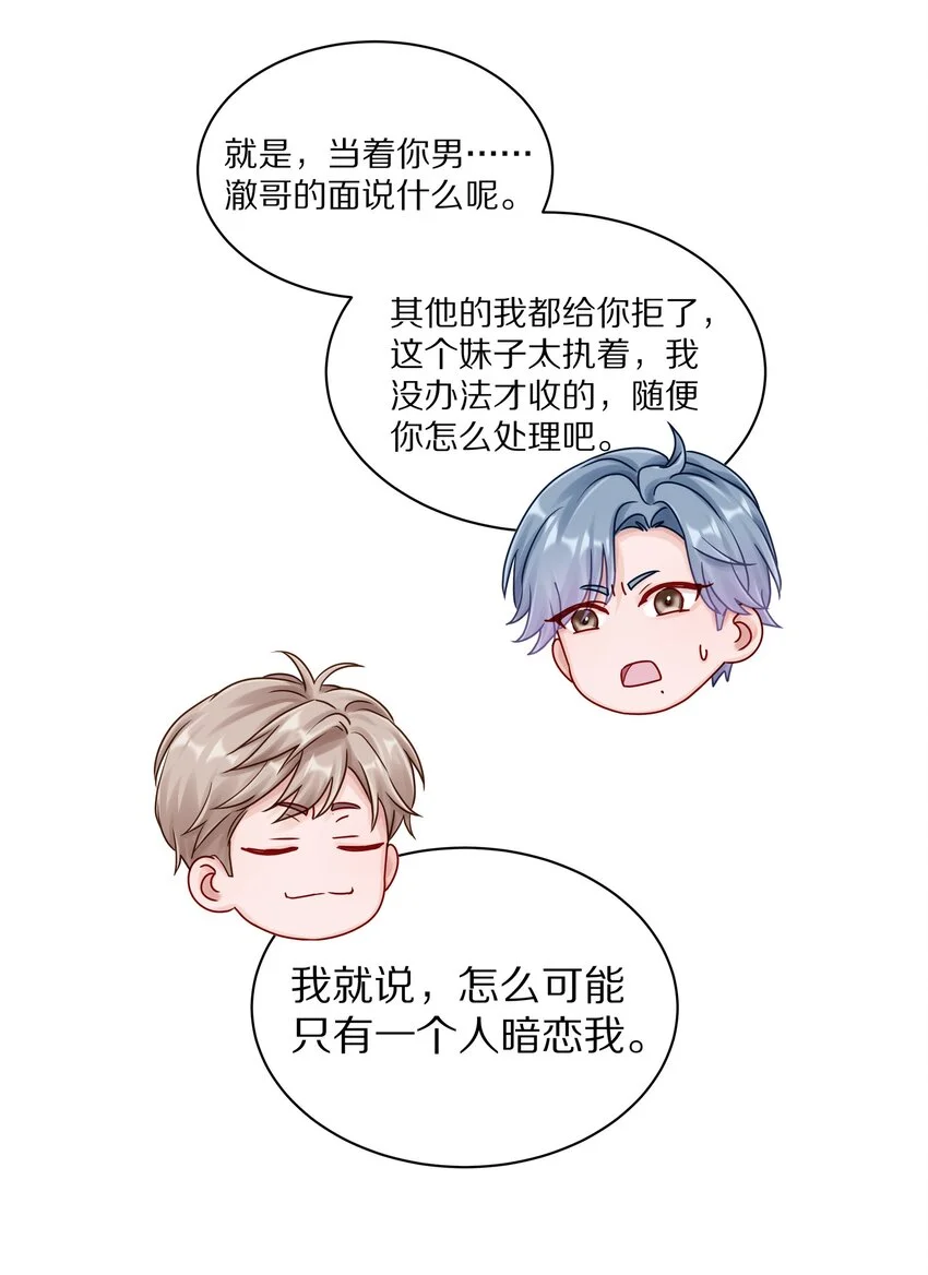 047 尹澈这个病只有你能治44