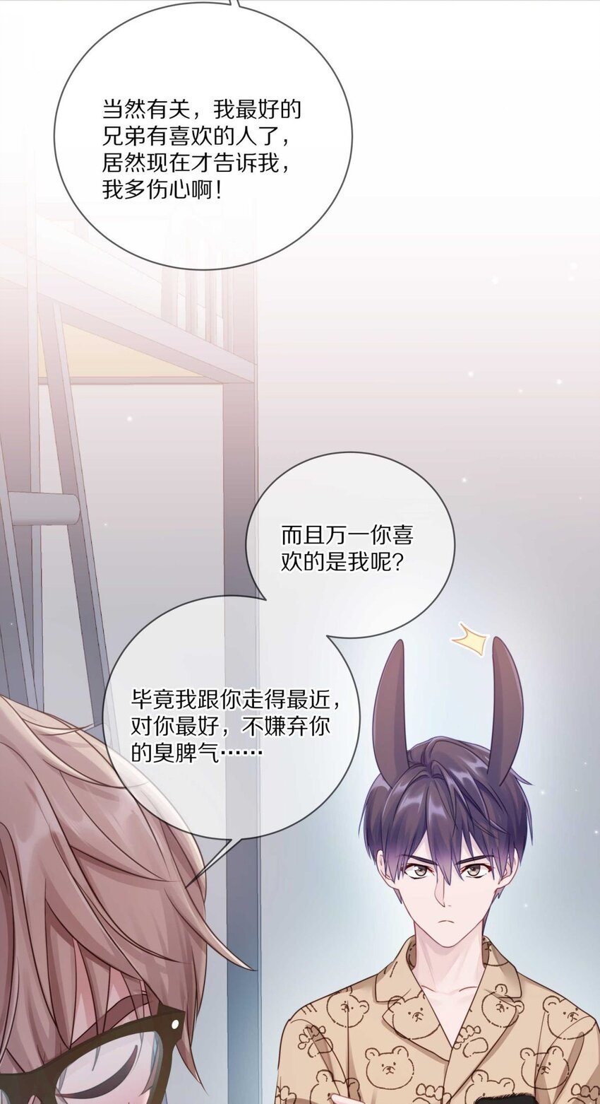 025（上） 你打算什么时候表白（上）6