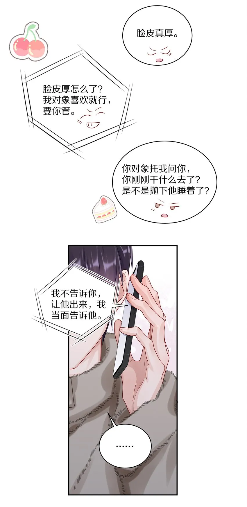 037 我会让你舍不得跟我分手的，男朋友41