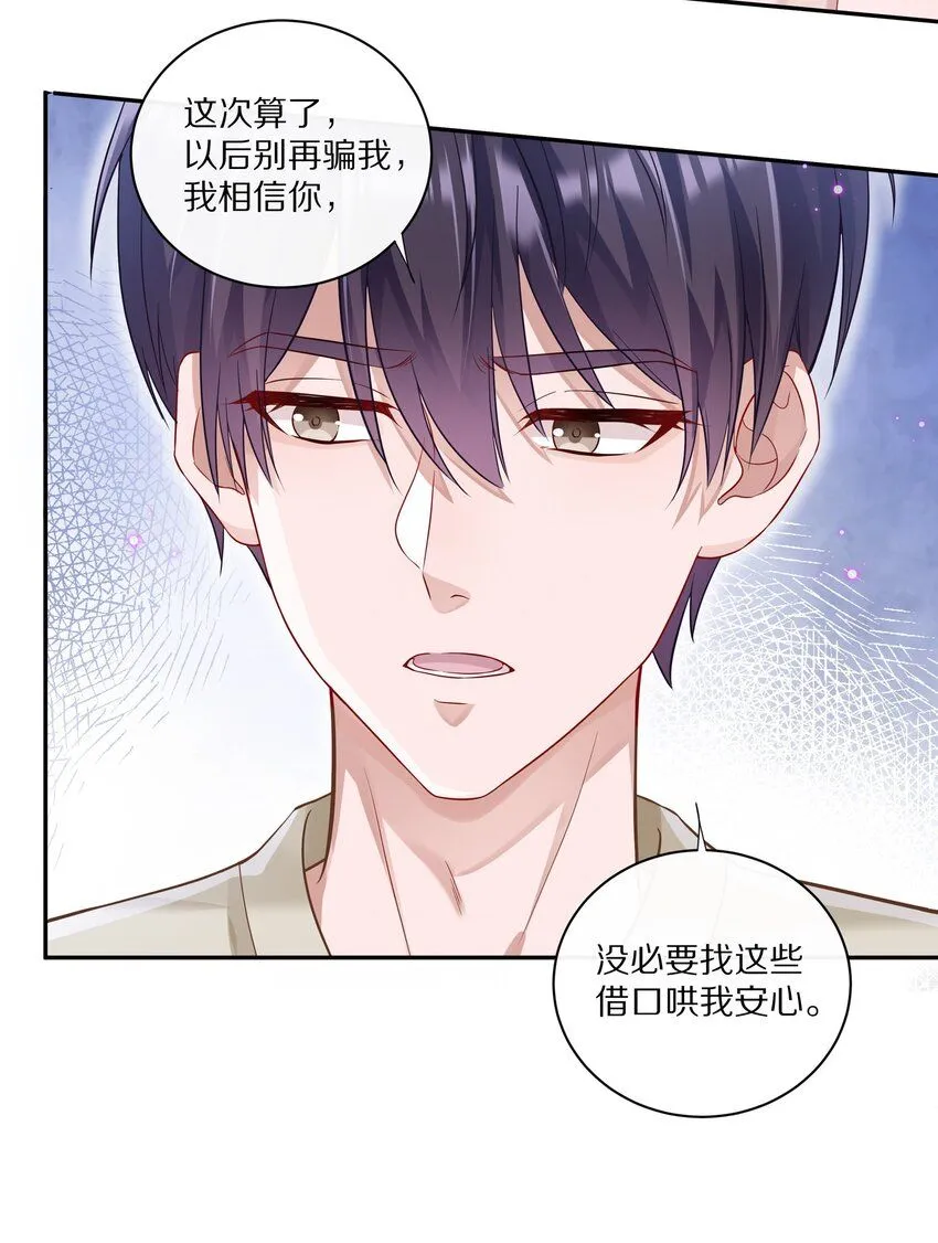 049 那你要跟我分手吗？37