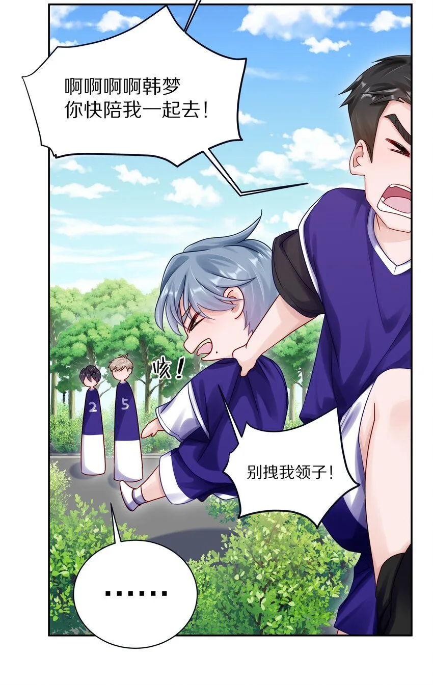 049 那你要跟我分手吗？12