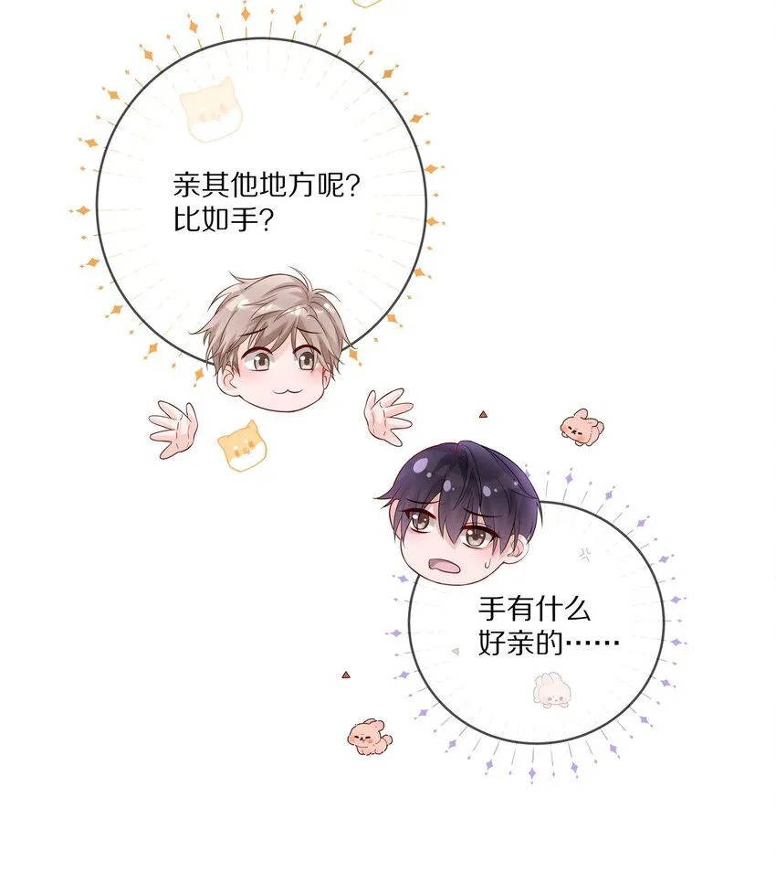 050 澈澈……我想进行下一步了19