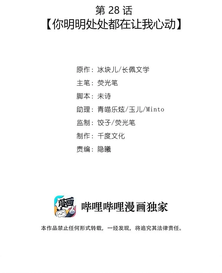 028 你明明处处都在让我心动1