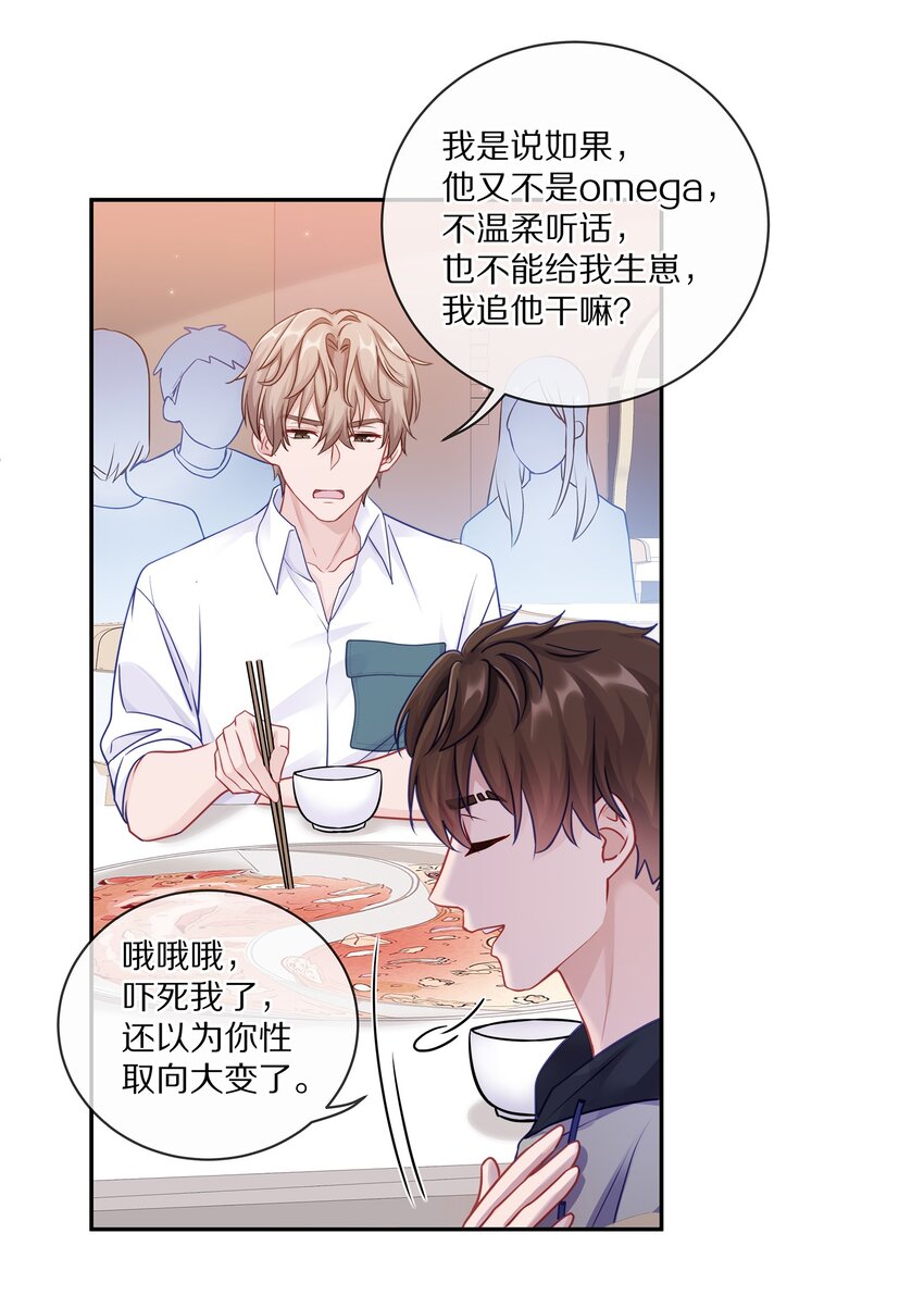 005 尧哥你要追个beta？！44