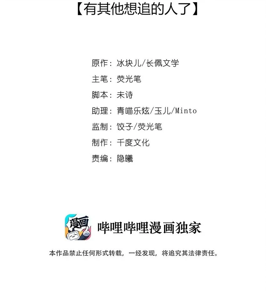 027 有其他想追的人了1