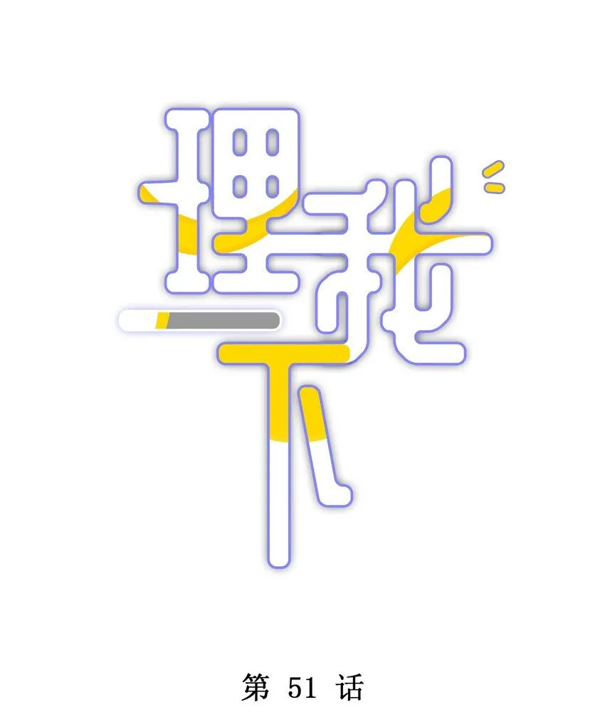 051 我打了信息素抑制剂2