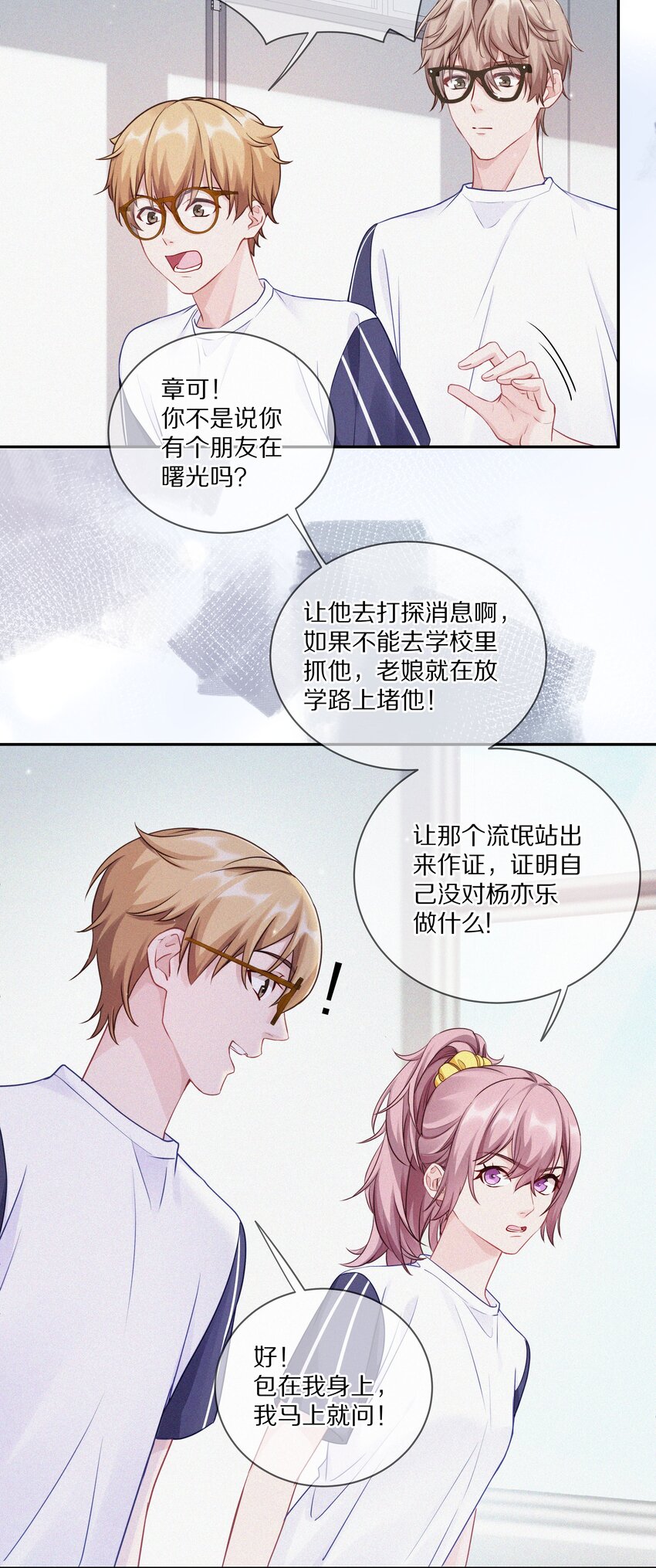 008 流言流语伤人心26