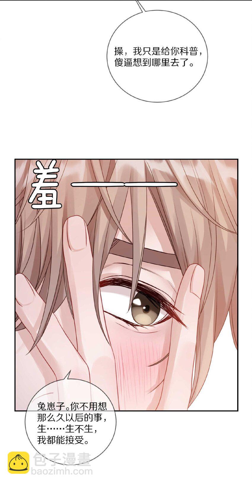 032 你……你想给我生吗？29
