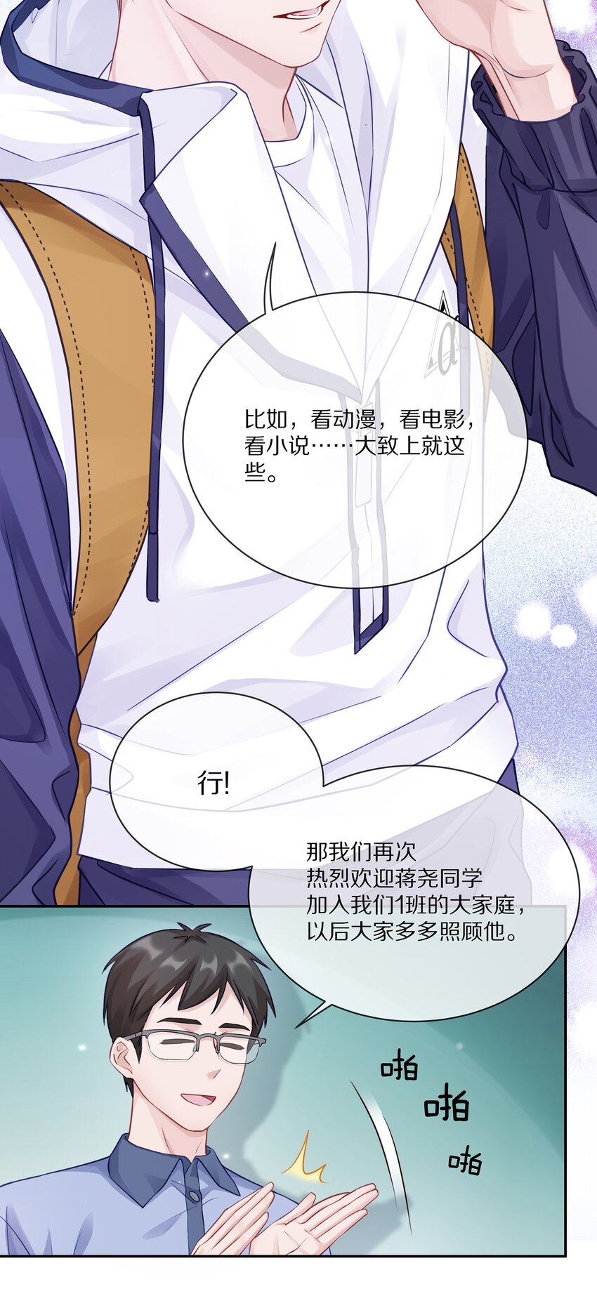 001 班里要来个超帅猛A？29