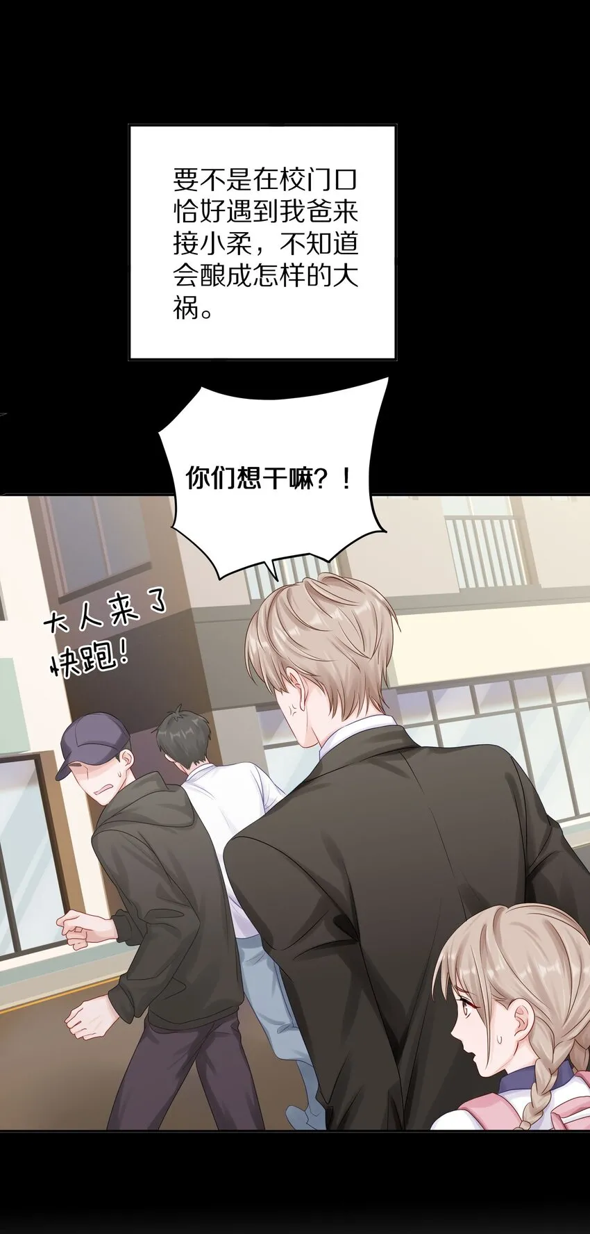038 你不打算公开我们的关系吗19