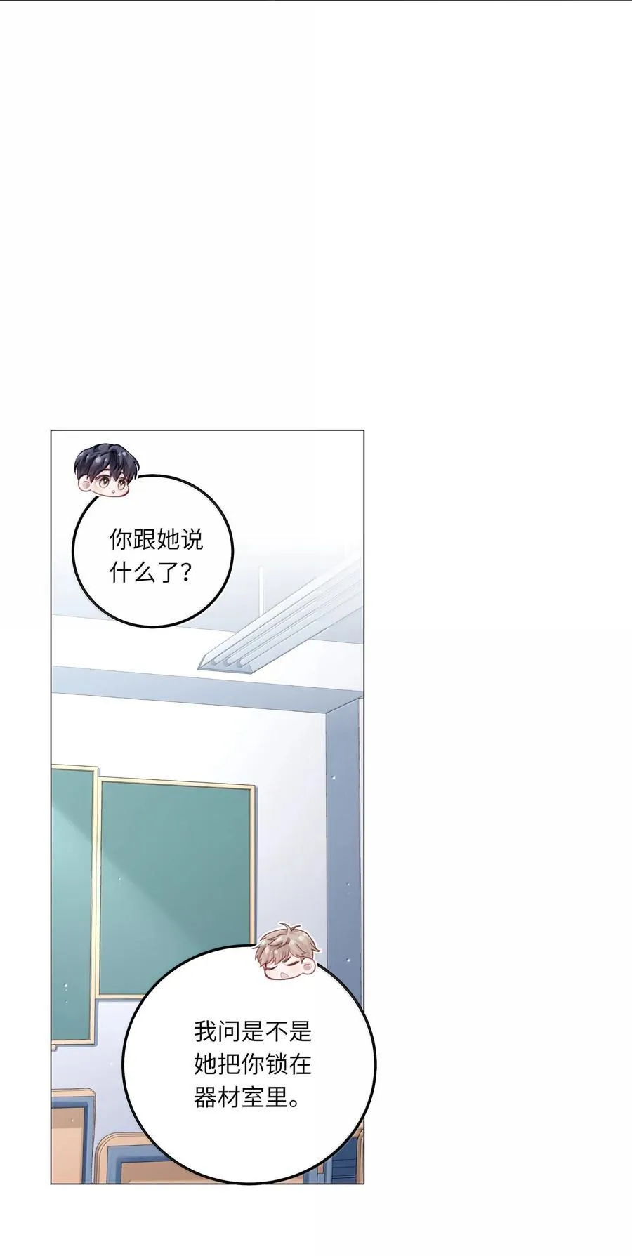 088 他们分手了？13