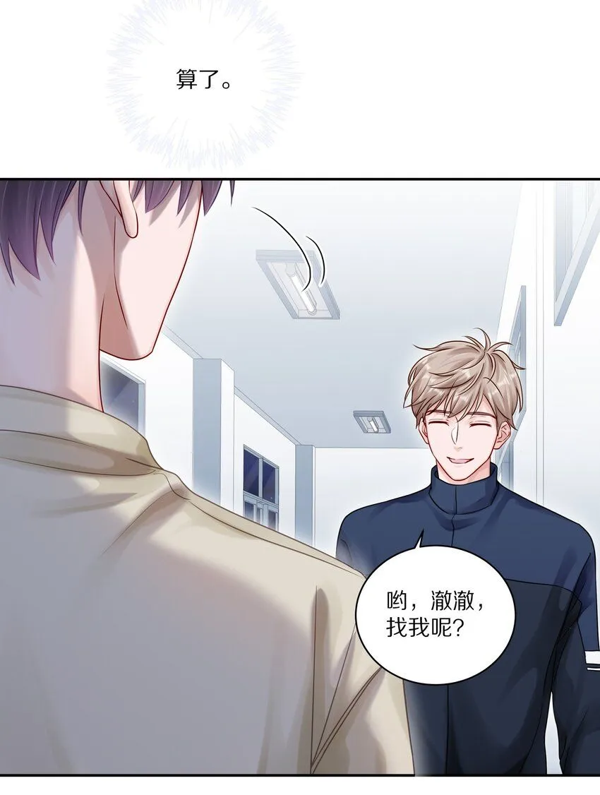 049 那你要跟我分手吗？29