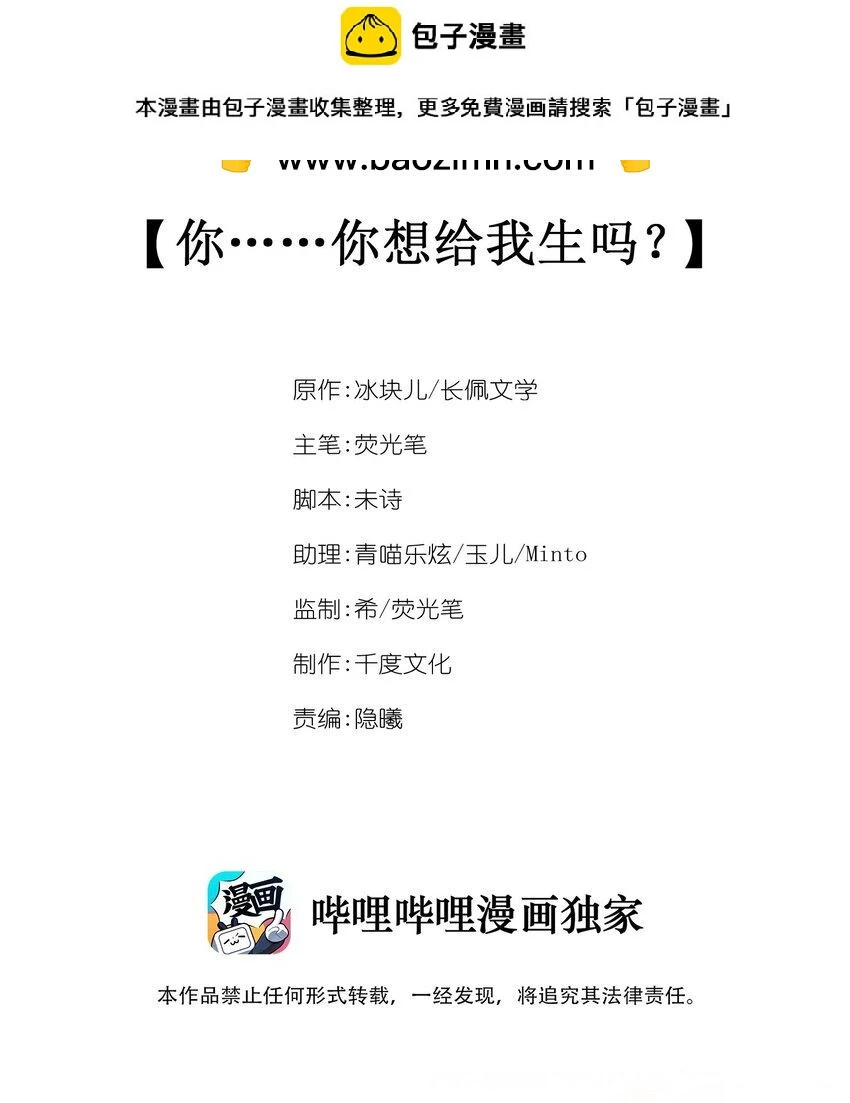 032 你……你想给我生吗？1