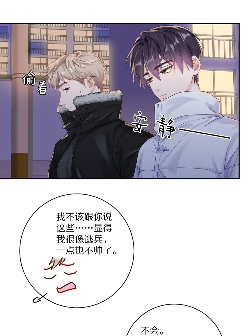 038 你不打算公开我们的关系吗22